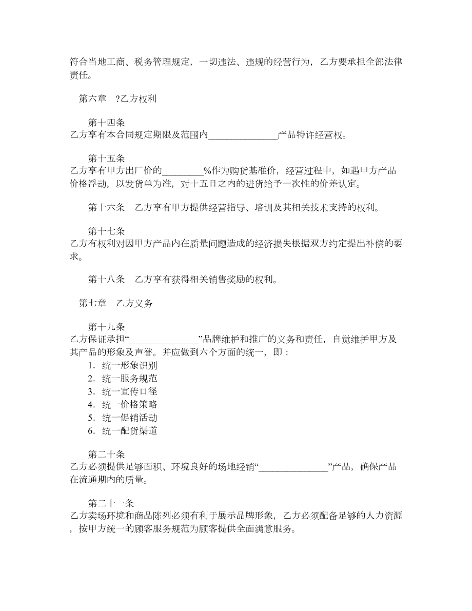 特许经营合同书.doc_第3页