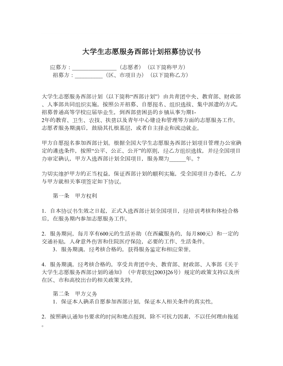 大学生志愿服务西部计划招募协议书.doc_第1页