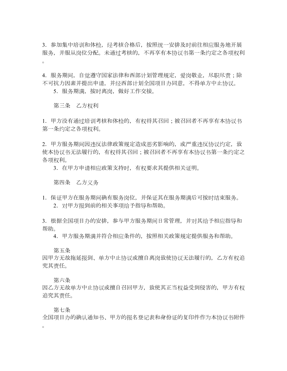 大学生志愿服务西部计划招募协议书.doc_第2页