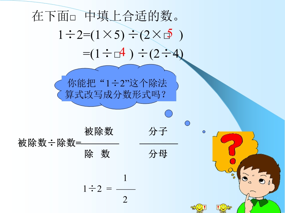 分数的基本性质（三优课）.ppt_第3页