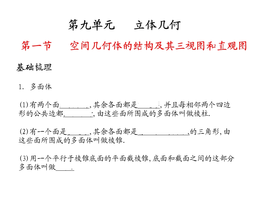 立体几何总复习课件.ppt_第1页