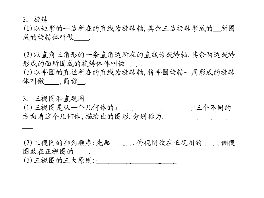 立体几何总复习课件.ppt_第2页