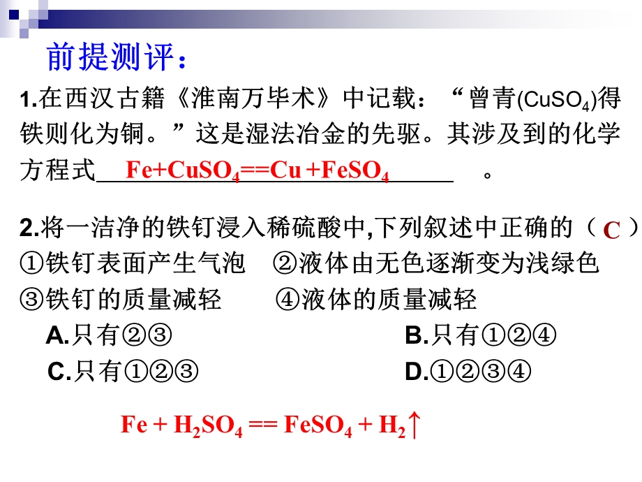 复习：金属的化学性质.ppt_第3页
