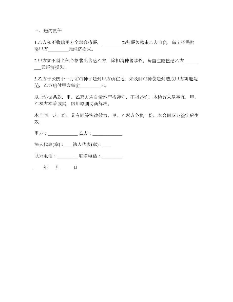 黑龙江省马铃薯生产、销售合同.doc_第2页