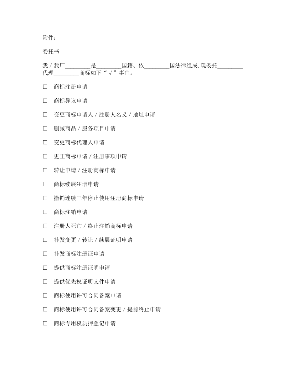 商标注册委托代理协议1.doc_第3页