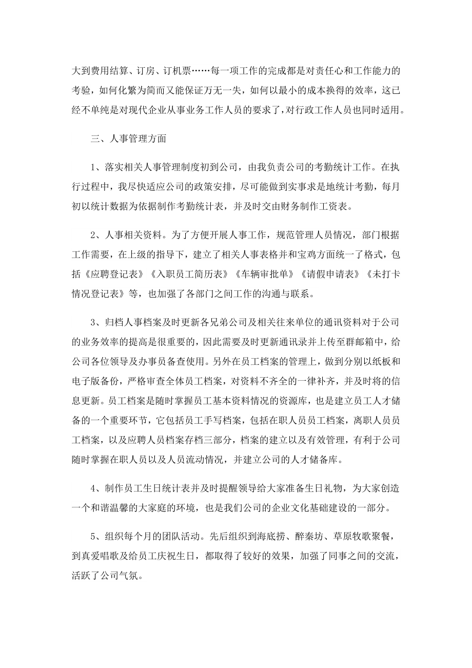 实习心得体会及收获.doc_第2页