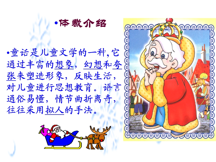 人教版初中语文七年级上册7上《皇帝的新装》课件_ (2).ppt_第3页