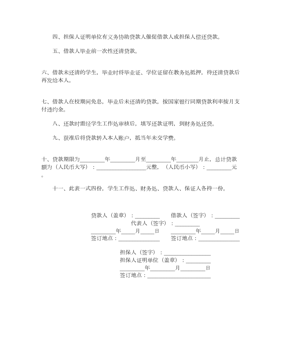 贷款合同（校内学费）.doc_第2页