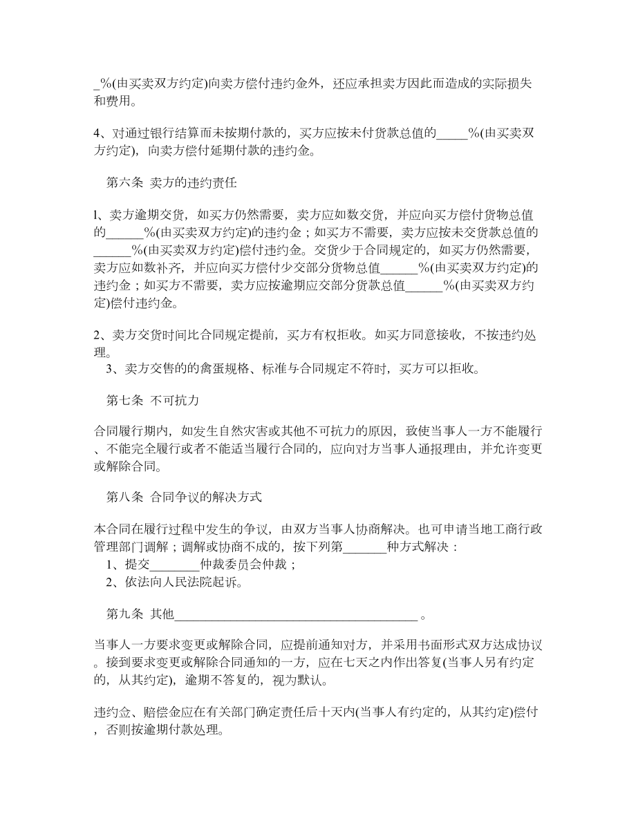 禽蛋买卖合同.doc_第2页