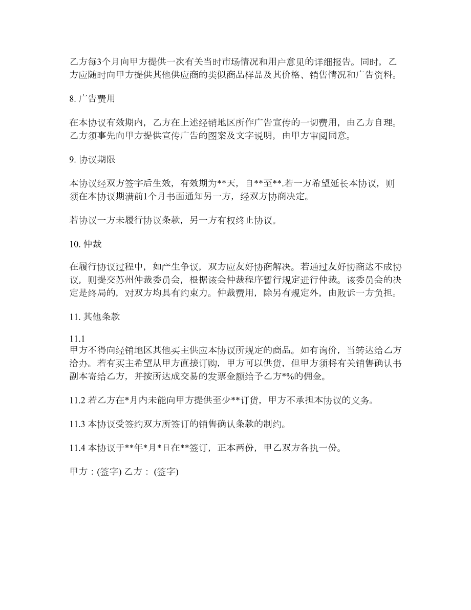 上海市销售代理协议.doc_第2页