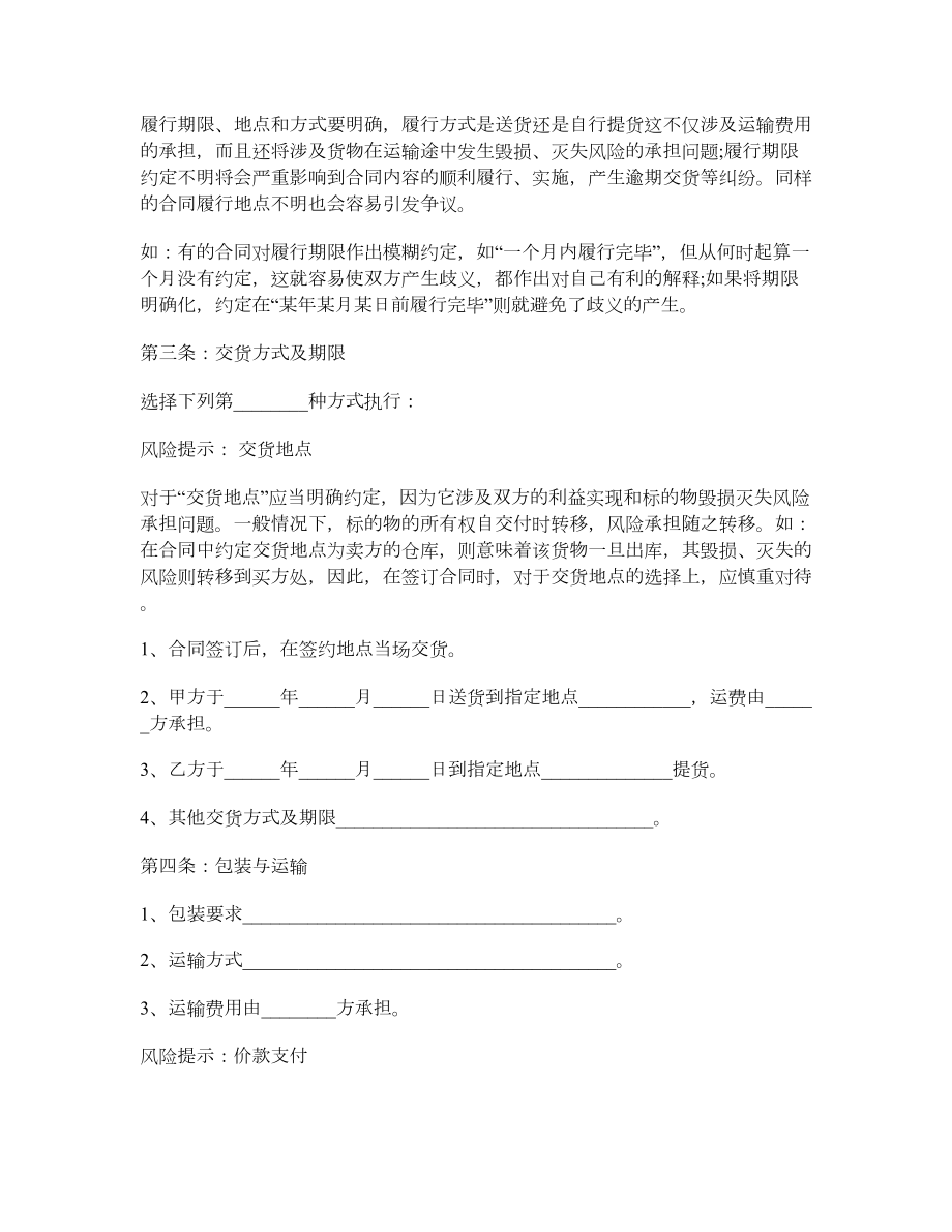 最新农副产品买卖合同书.doc_第2页