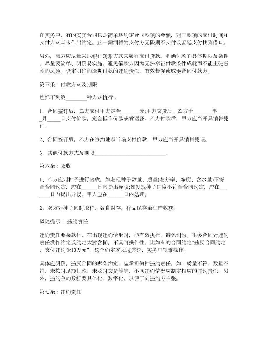 最新农副产品买卖合同书.doc_第3页