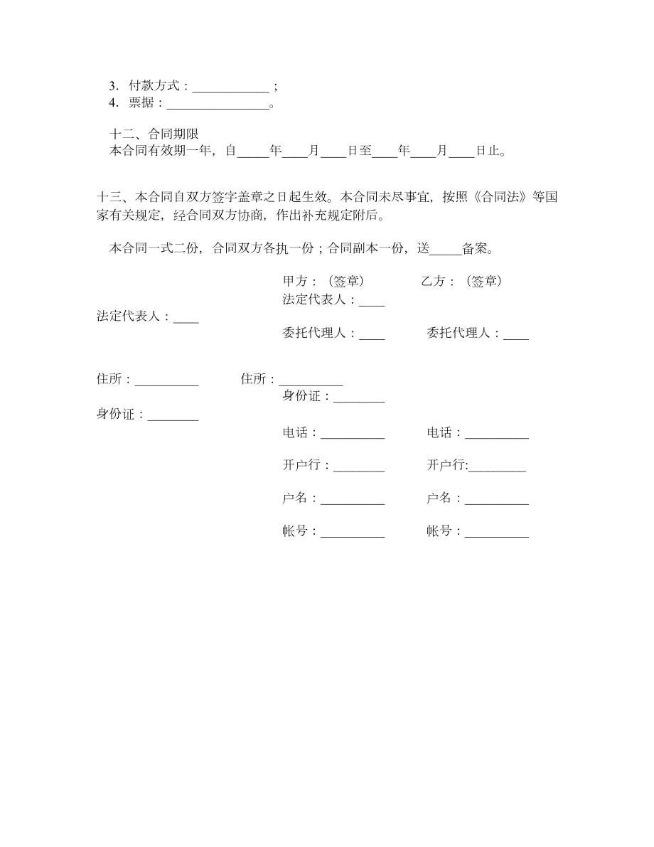 广东省花卉订购合同（官方范本）.doc_第3页