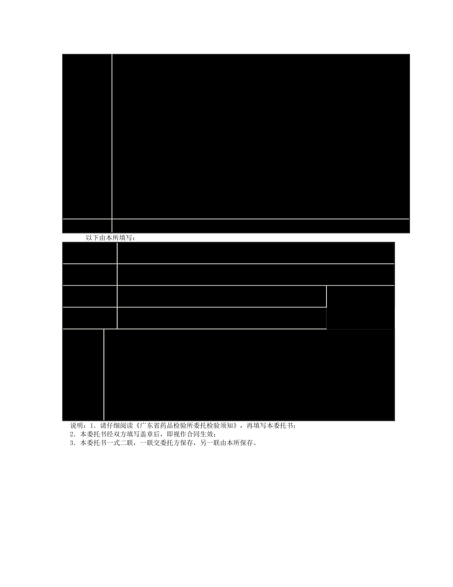 广东省药品检验所检验委托书.doc_第2页