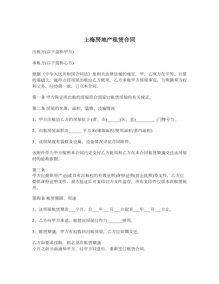 上海房地产租赁合同.doc_第1页