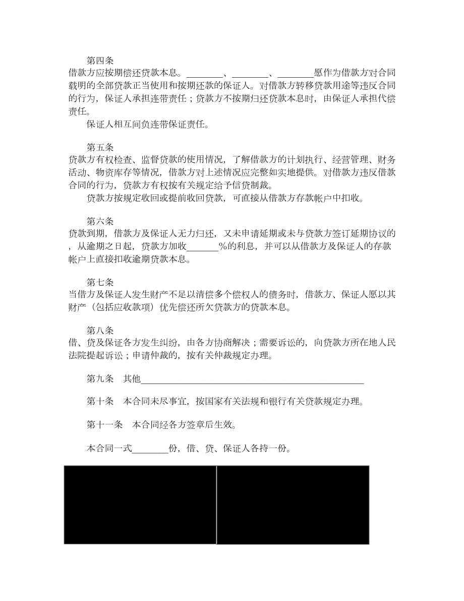 中国农业银行保证担保借款合同.doc_第2页