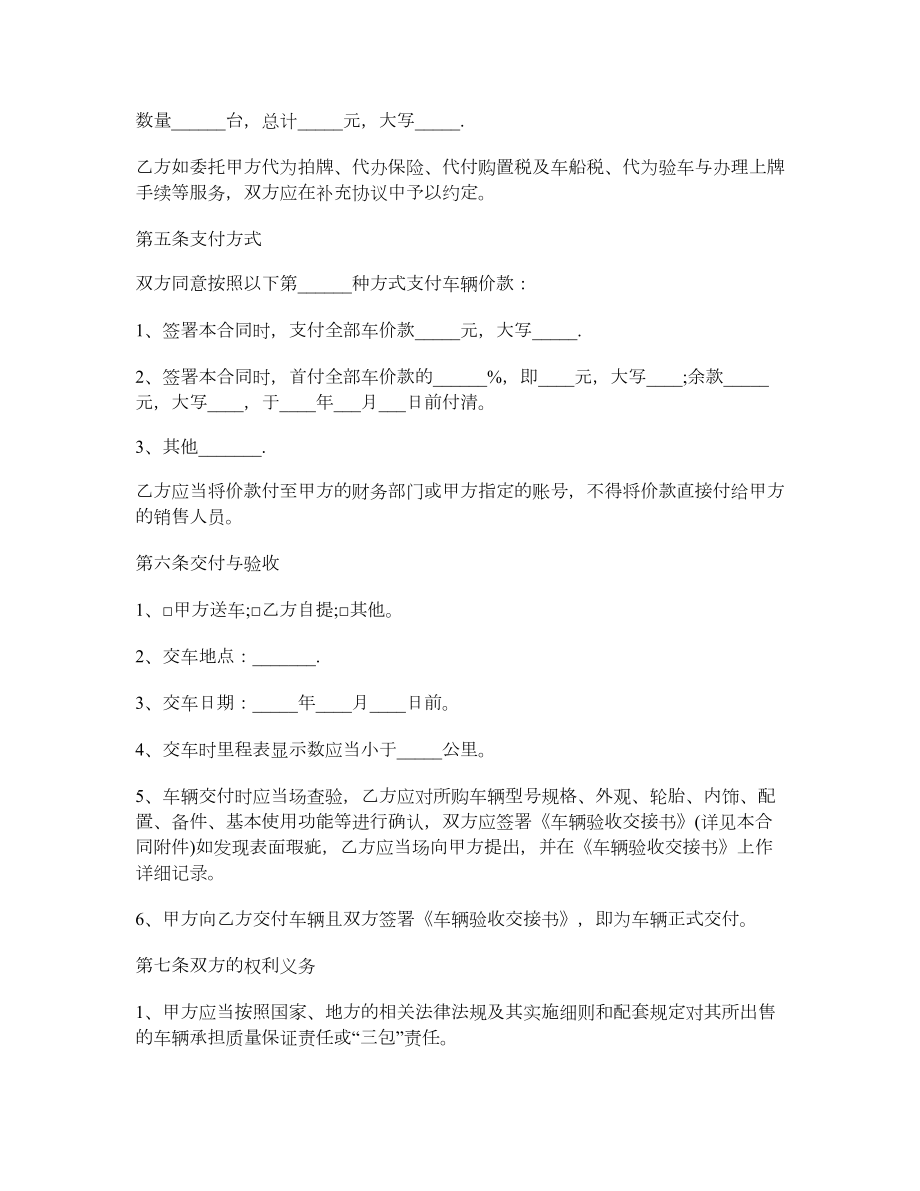 上海市汽车买卖合同范本.doc_第2页