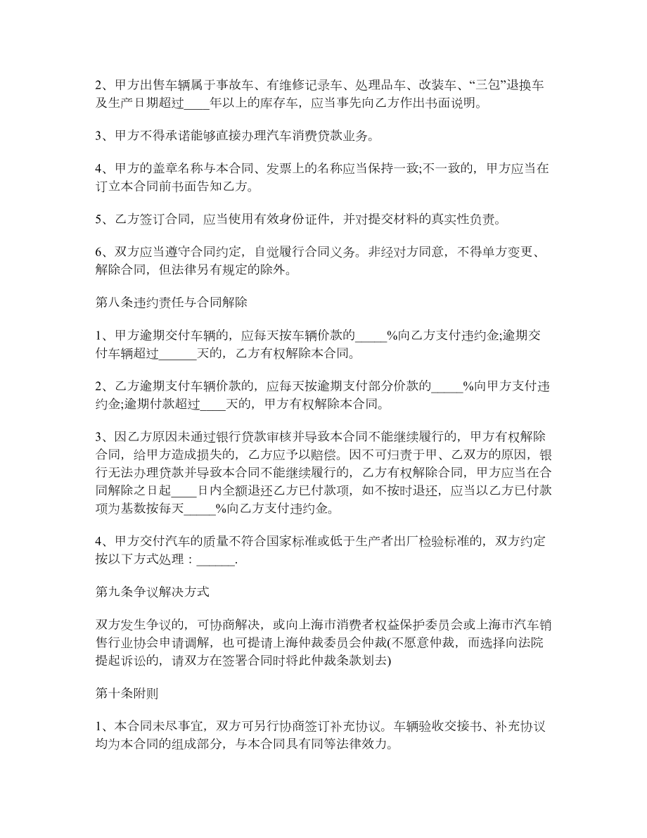 上海市汽车买卖合同范本.doc_第3页