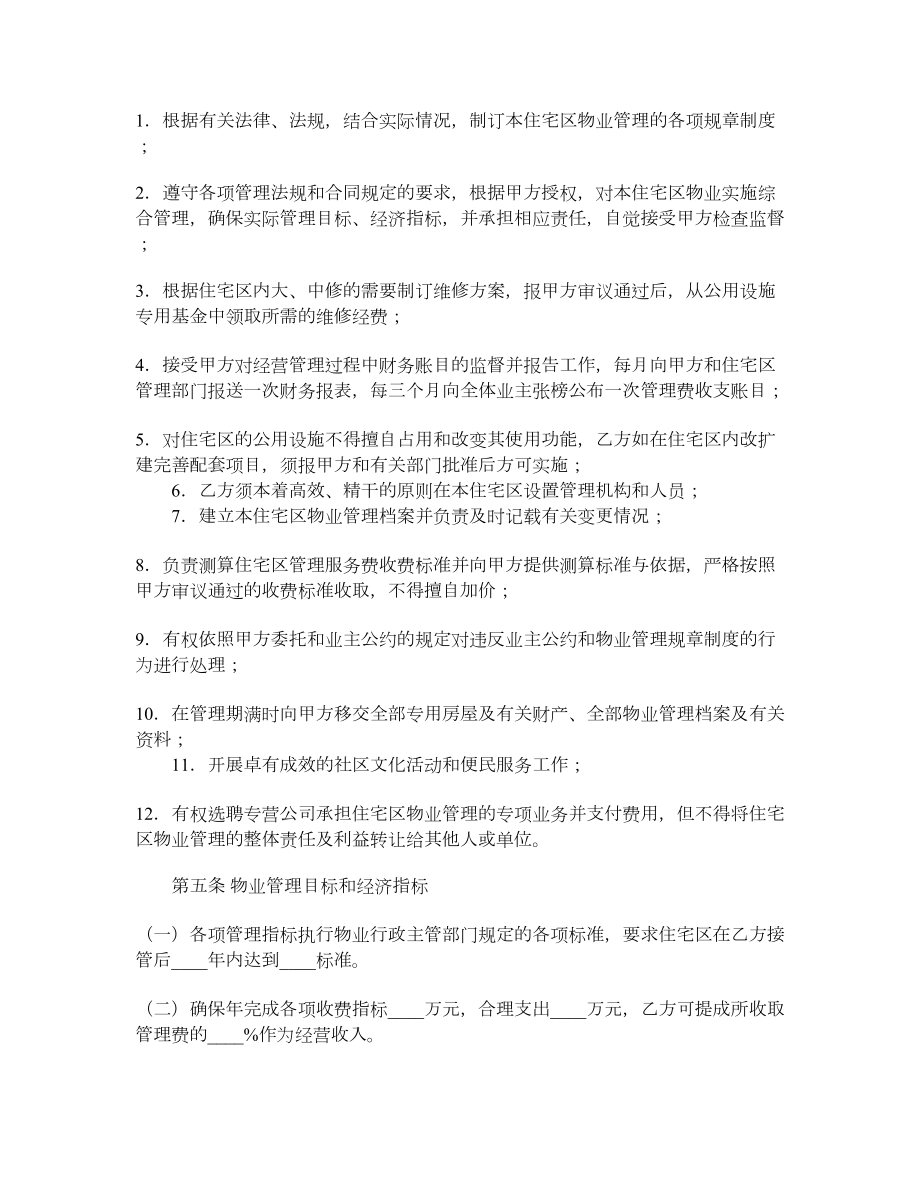 物业管理委托合同（三）.doc_第3页