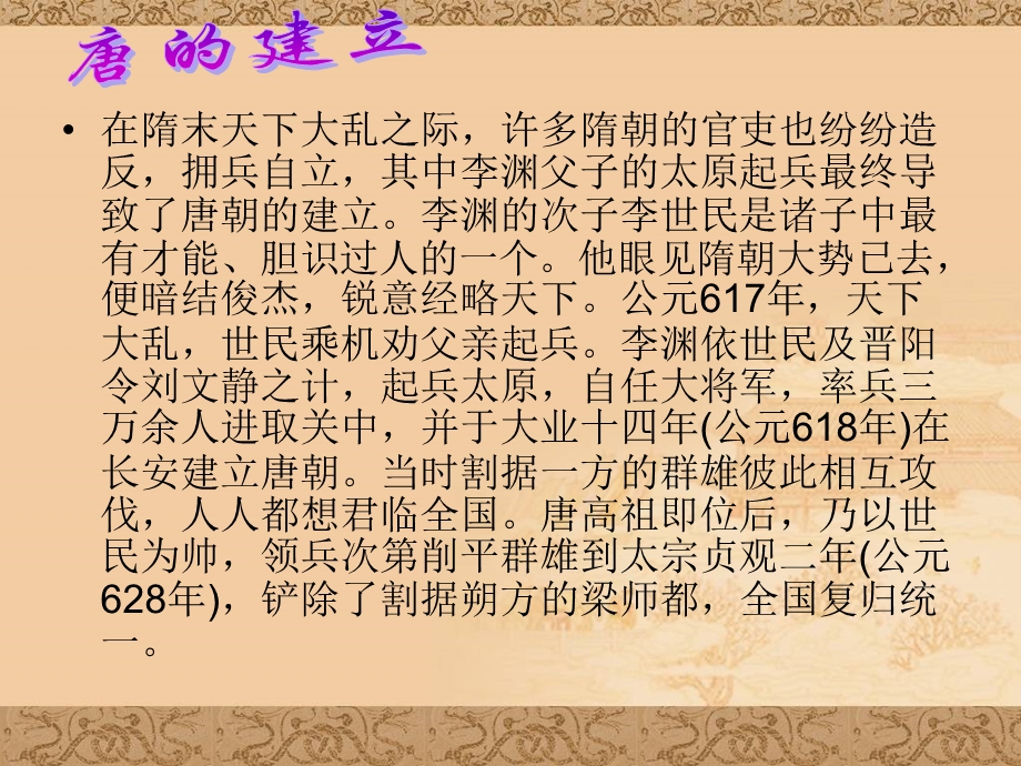 七年级历史第二课唐太宗李世民.ppt_第2页