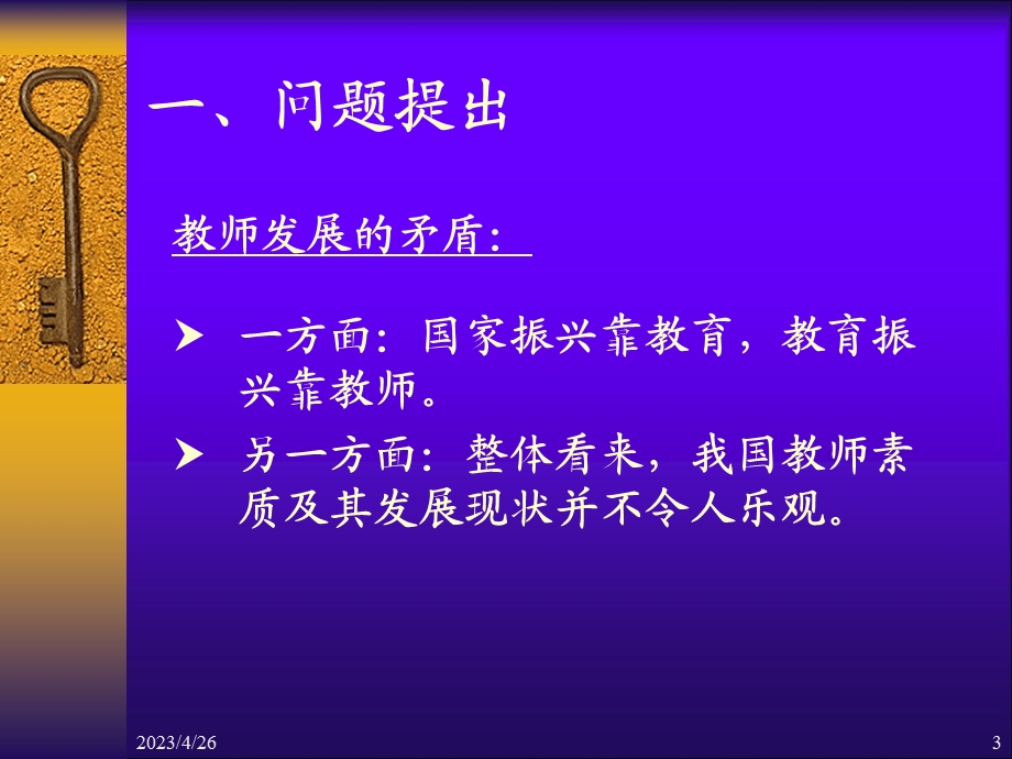 教学自主与教师管理.ppt_第3页