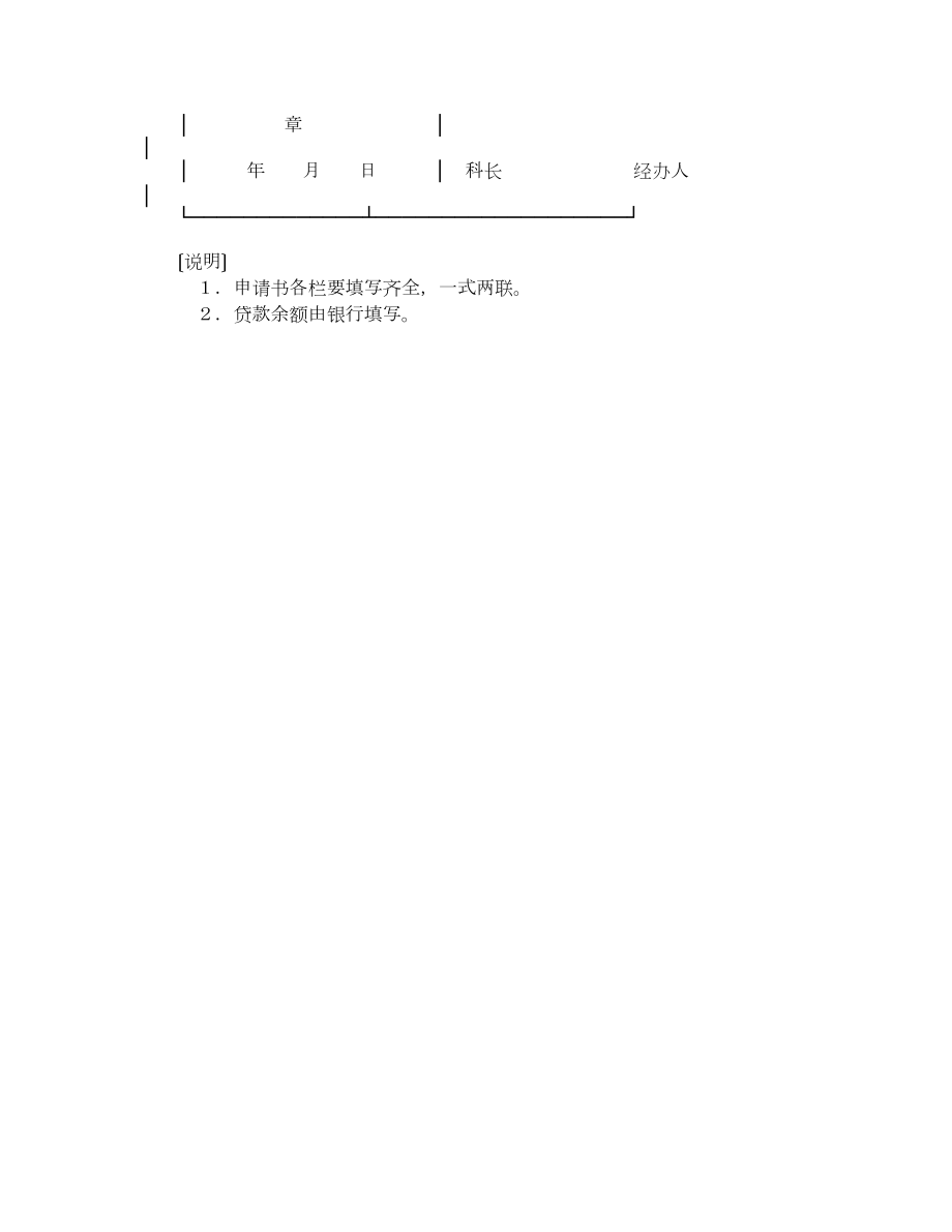 零售商业借款申请书（代借据）.doc_第2页