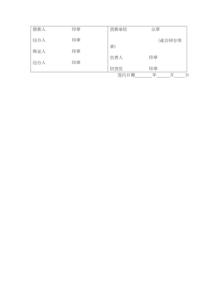 中国农业银行农户借款合同（代放款凭证）.doc_第3页