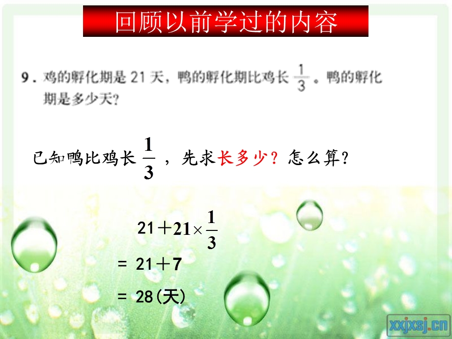 人教版六年级数学上册第三单元第六课时_分数除法应用题(例2).ppt_第3页