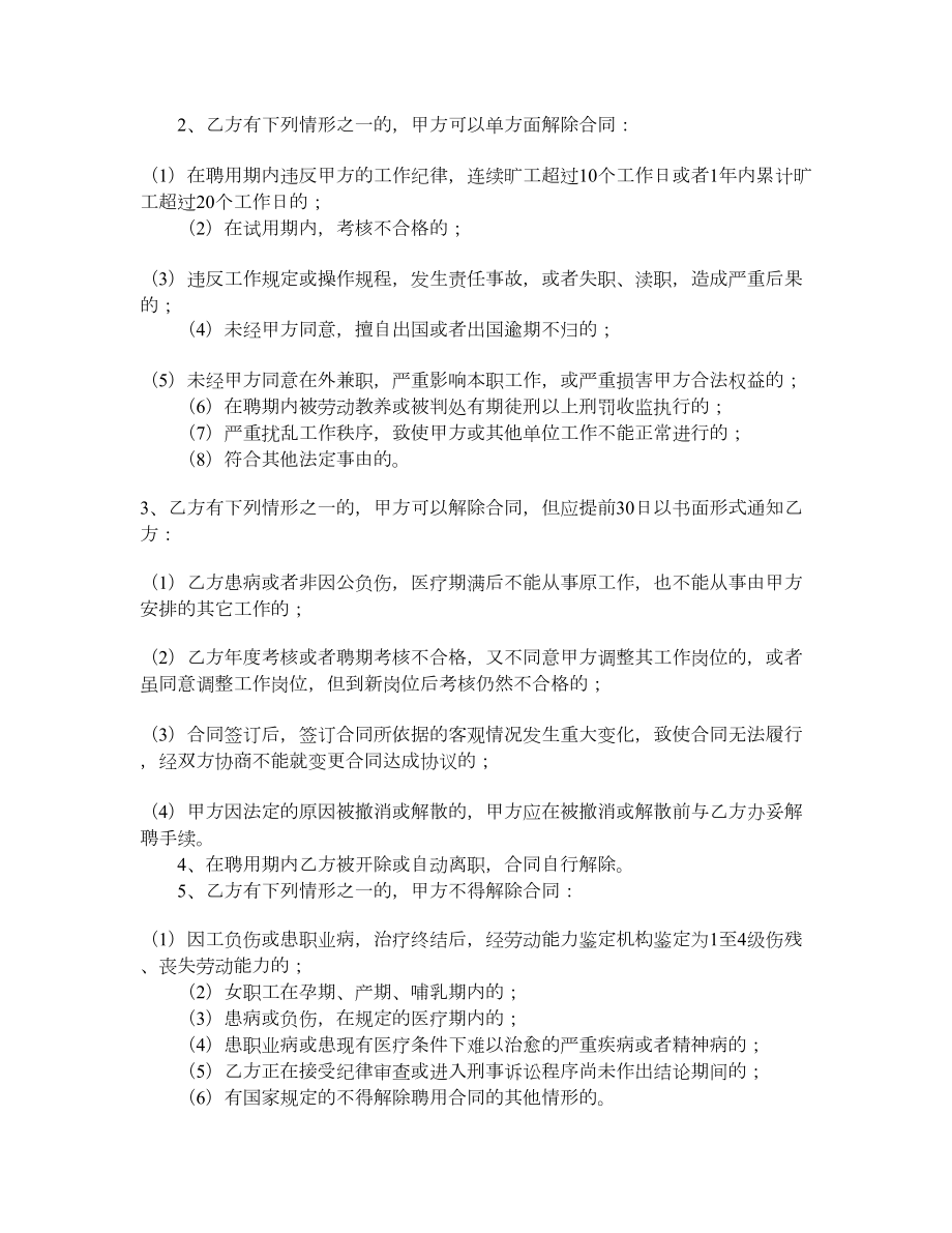 贵州省事业单位人员聘用合同书.doc_第3页