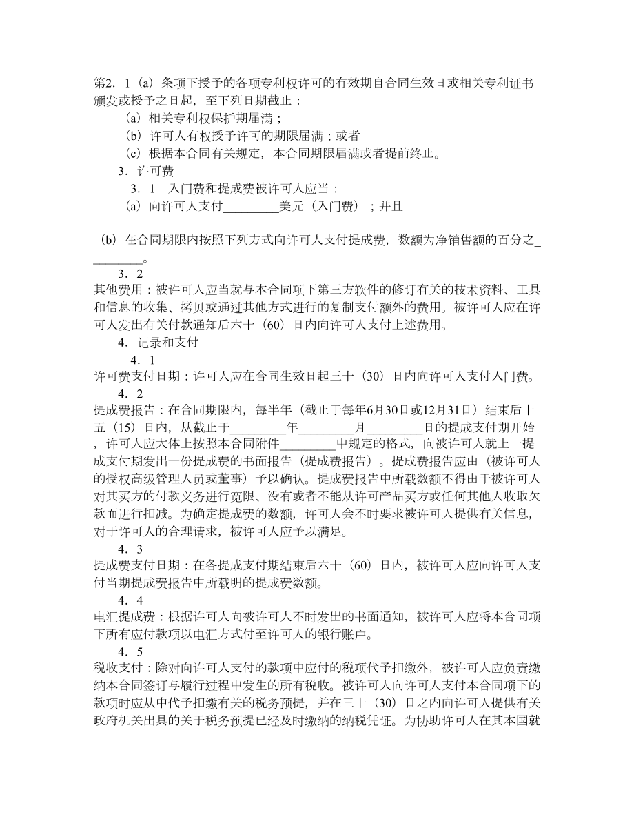 技术许可合同书.doc_第2页