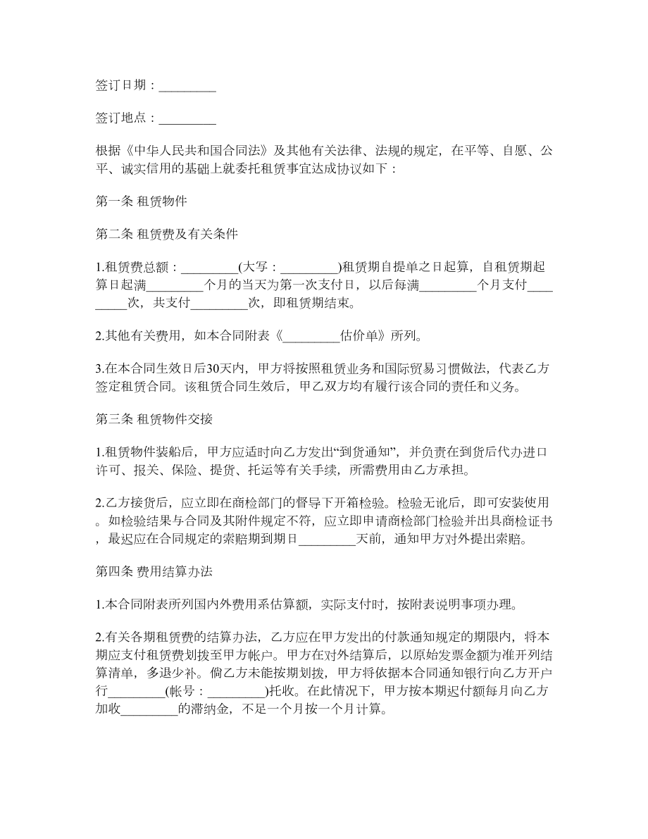 委托租赁协议书.doc_第2页