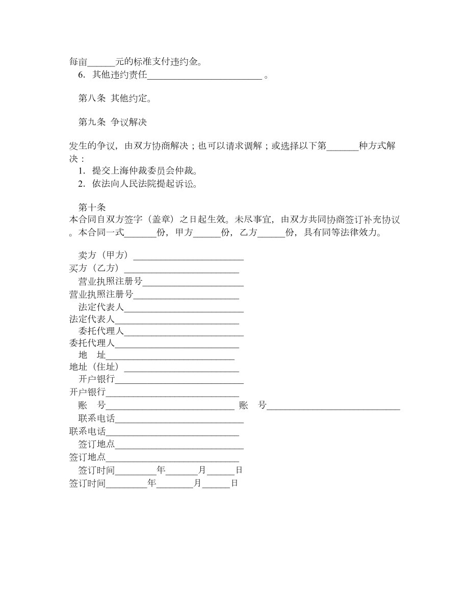 上海市农作物种子繁殖制种收购合同示范文本.doc_第3页