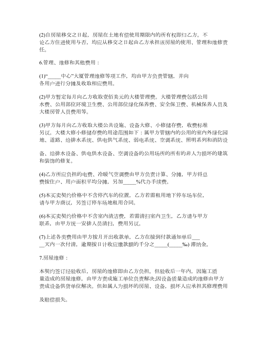 房屋买卖合同商业用房.doc_第2页