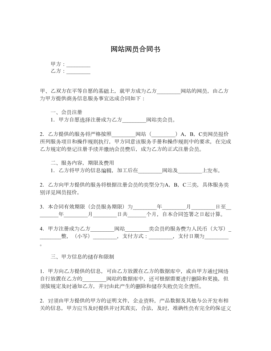 网站网员合同书.doc_第1页