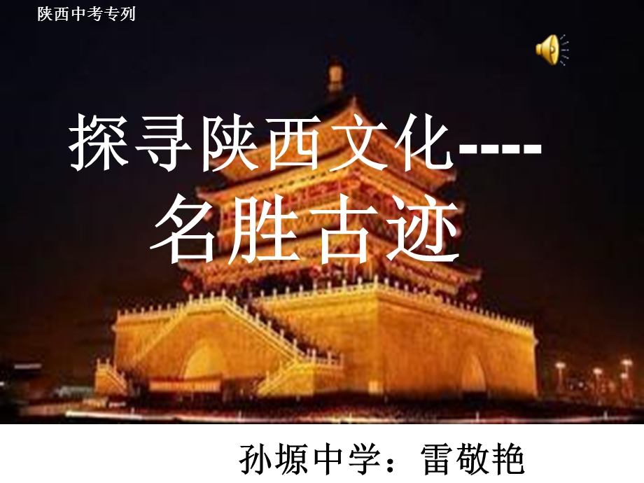 初中三年级语文下册第一课时课件.ppt_第1页