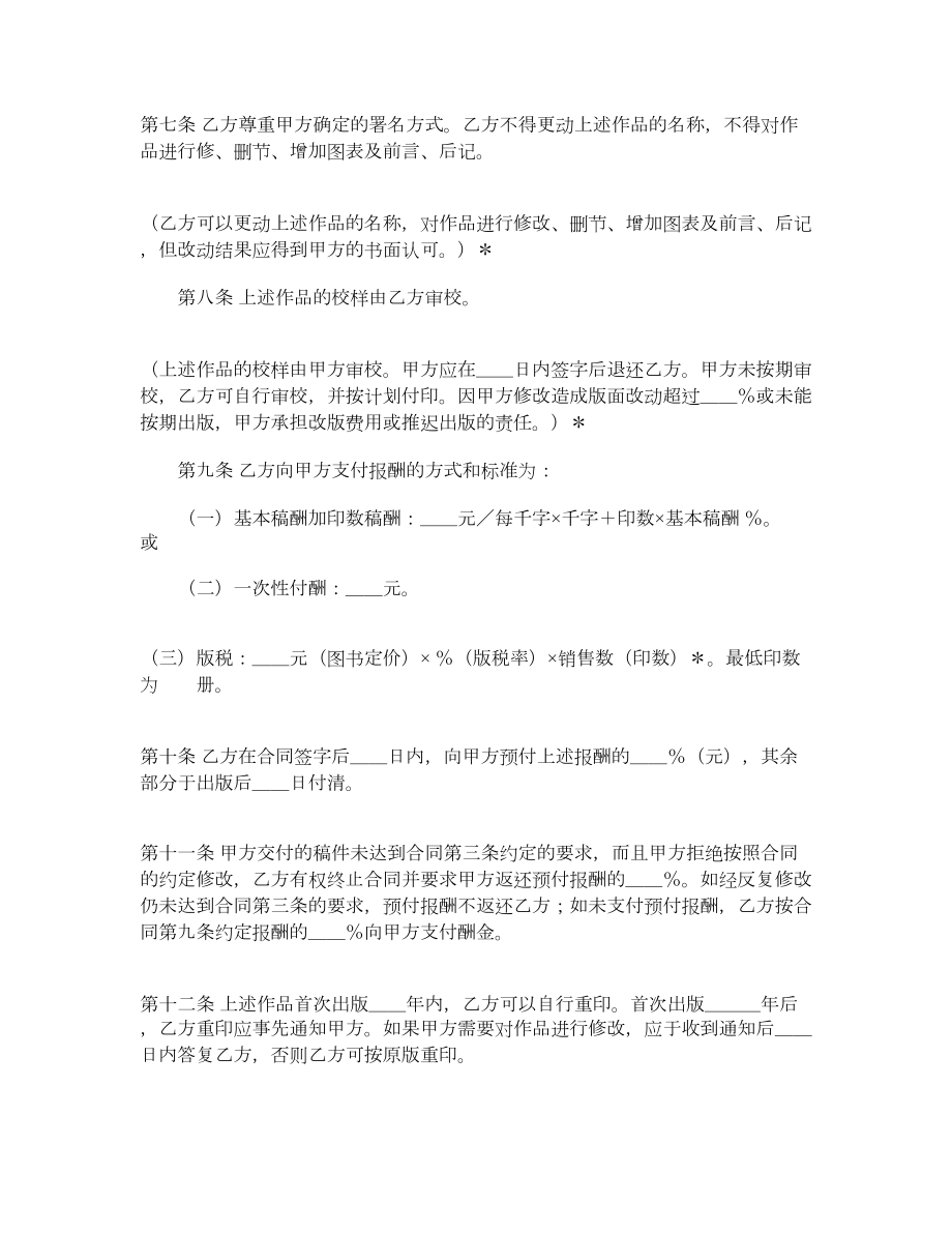 图书出版合同（样本二）.doc_第2页