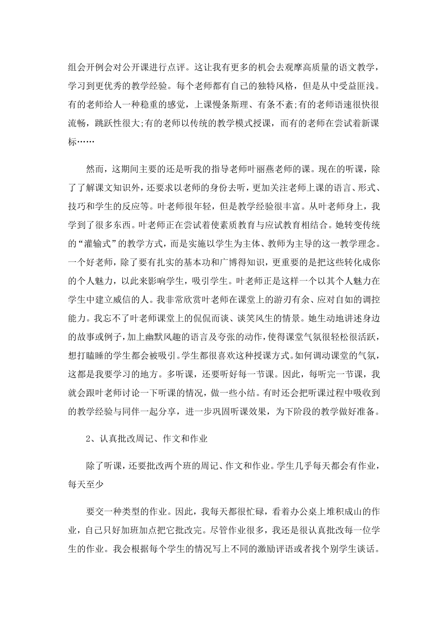 实习报告总结2023.doc_第2页