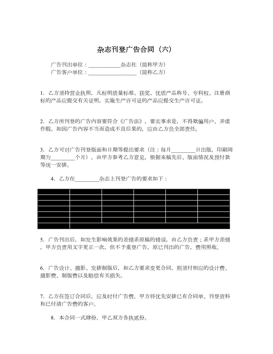 杂志刊登广告合同（六）.doc_第1页