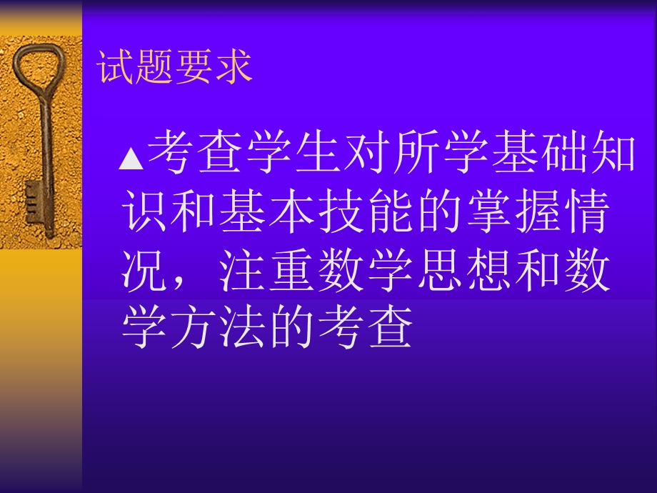 初中数学复习建议.ppt_第3页