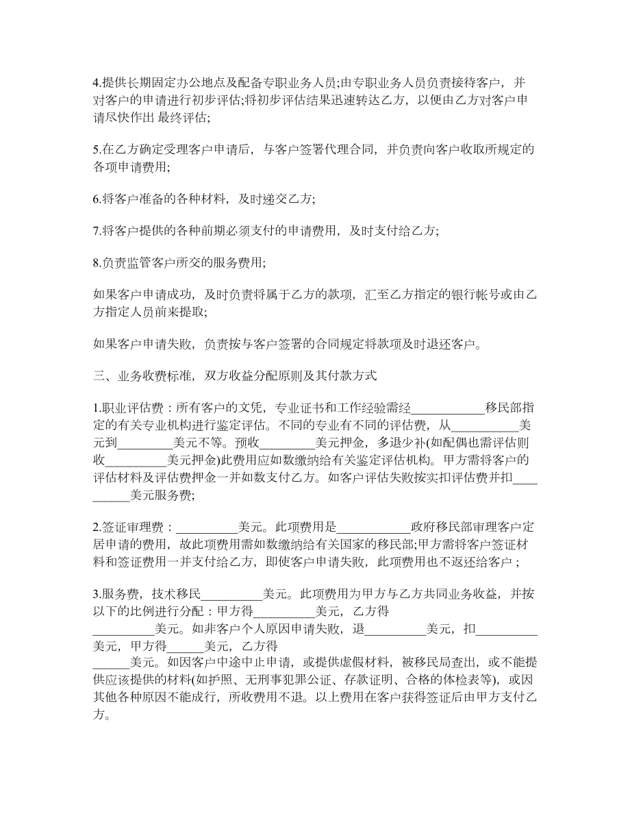 最新技术移民留学业务协议.doc_第2页