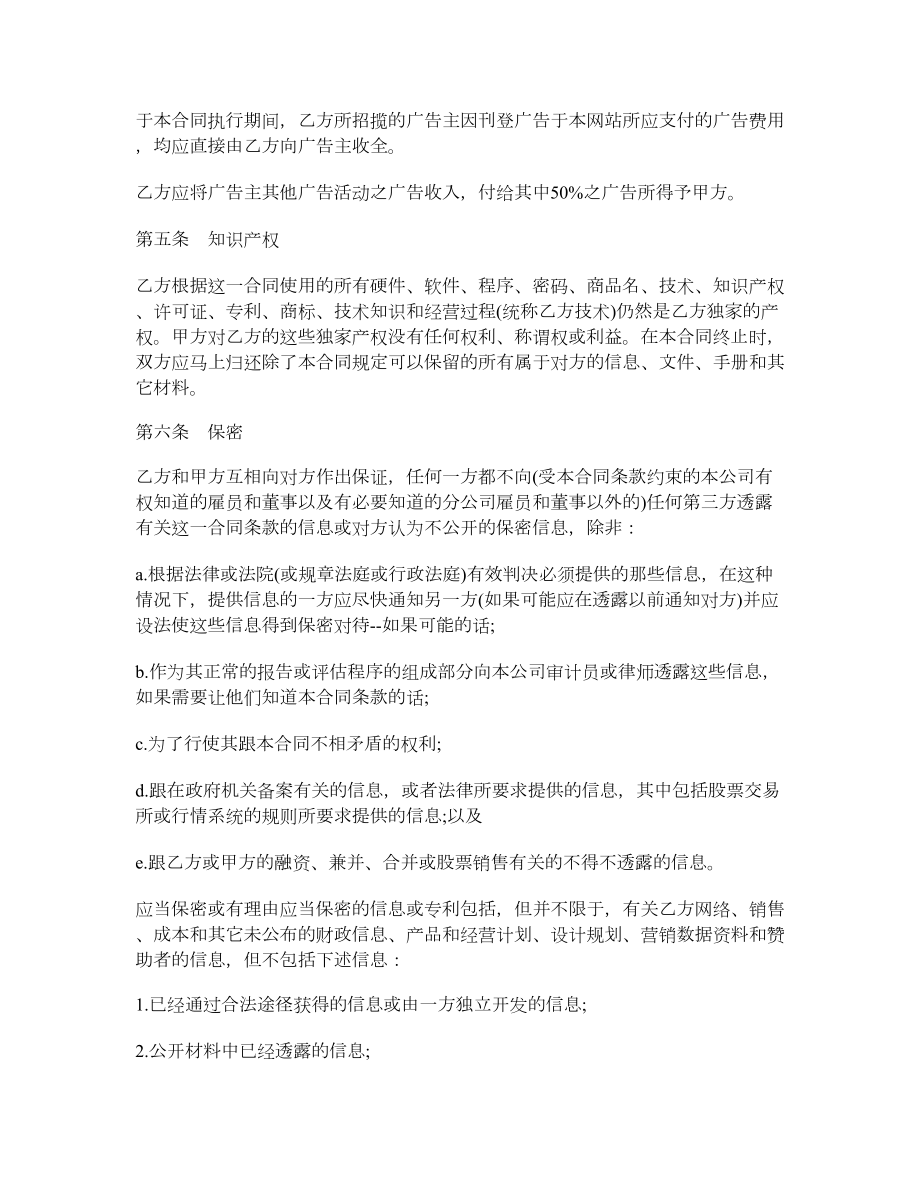 网上广告经营权承包合同.doc_第3页