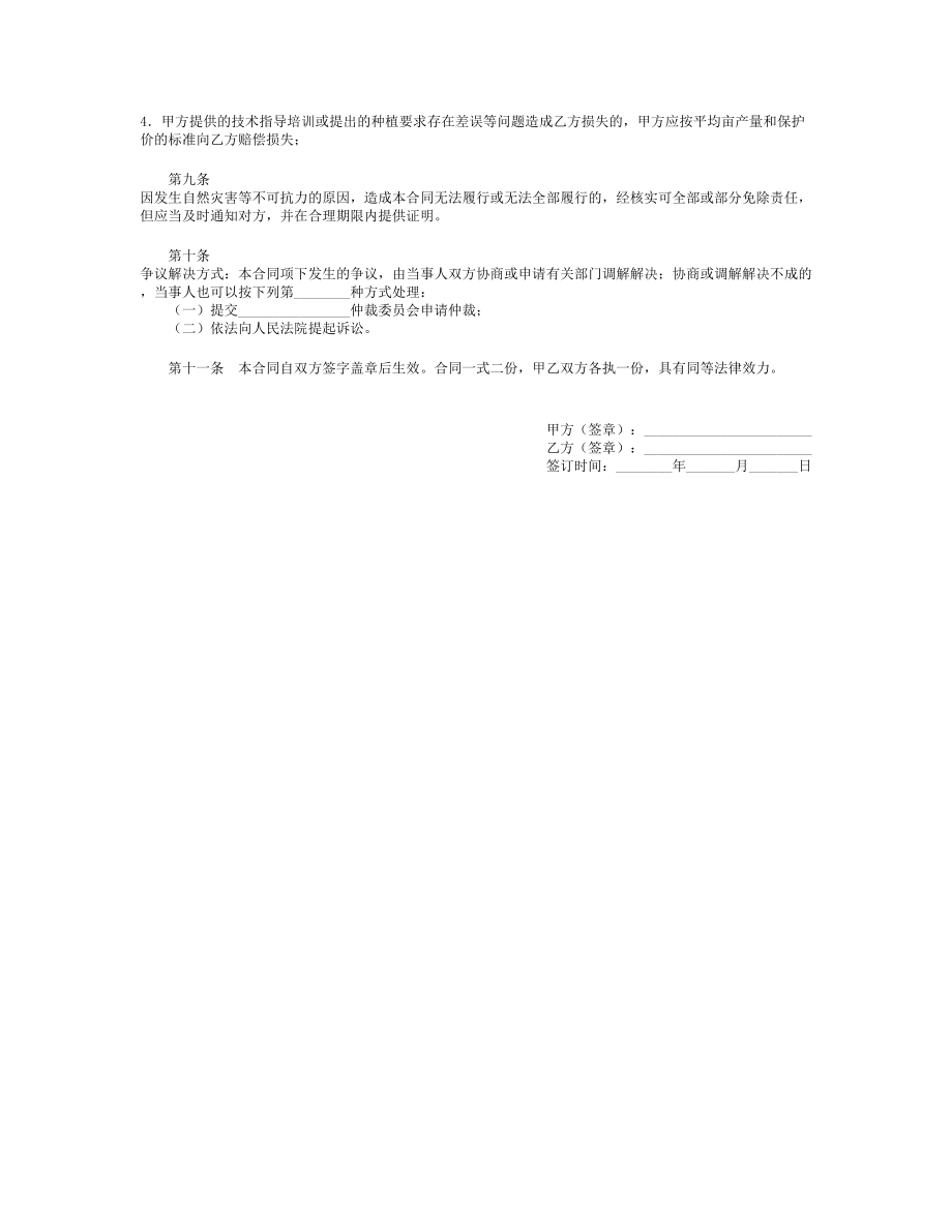 西兰花收购合同（台州）.doc_第2页