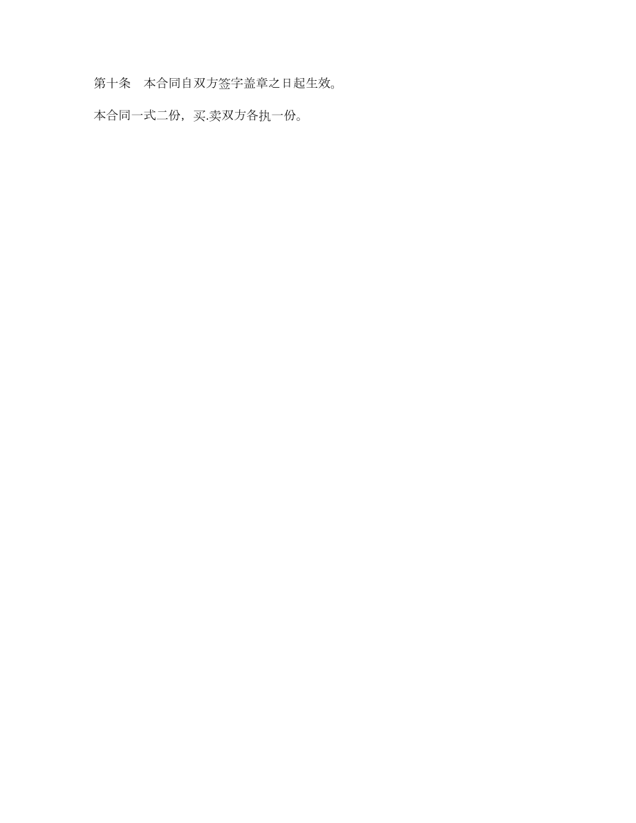广东省移动电话机买卖合同.doc_第3页