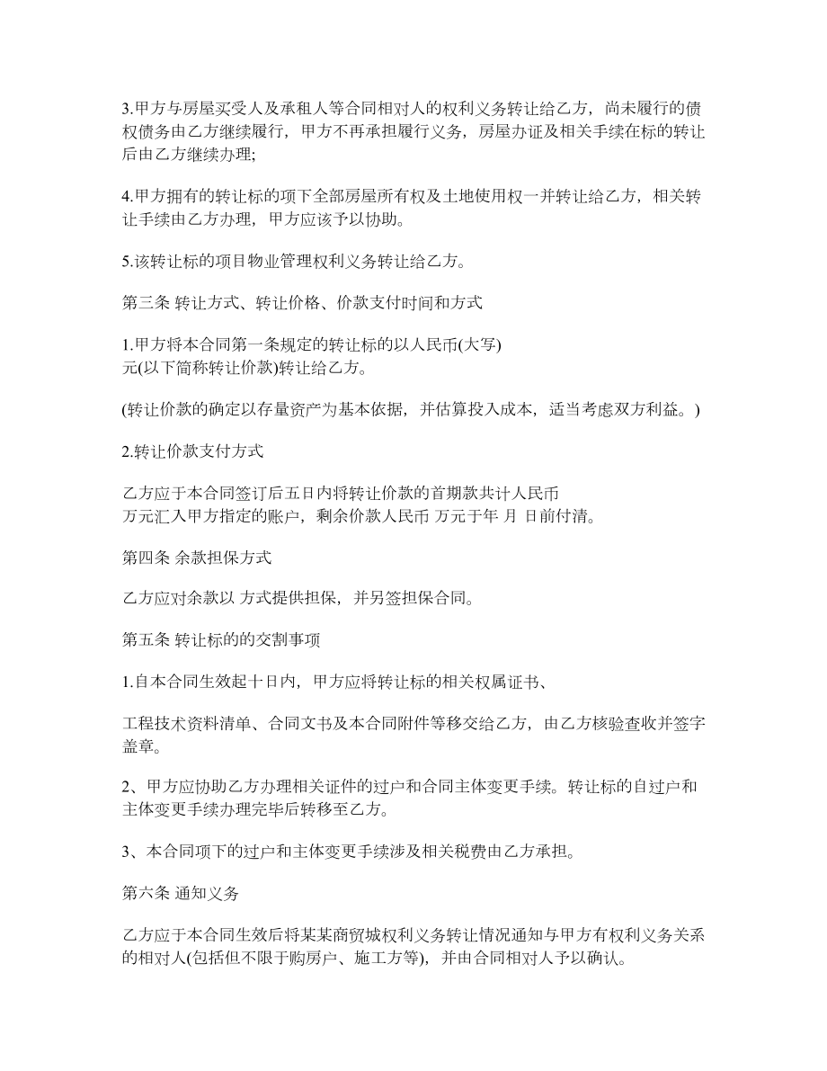 物业项目转让协议书.doc_第2页