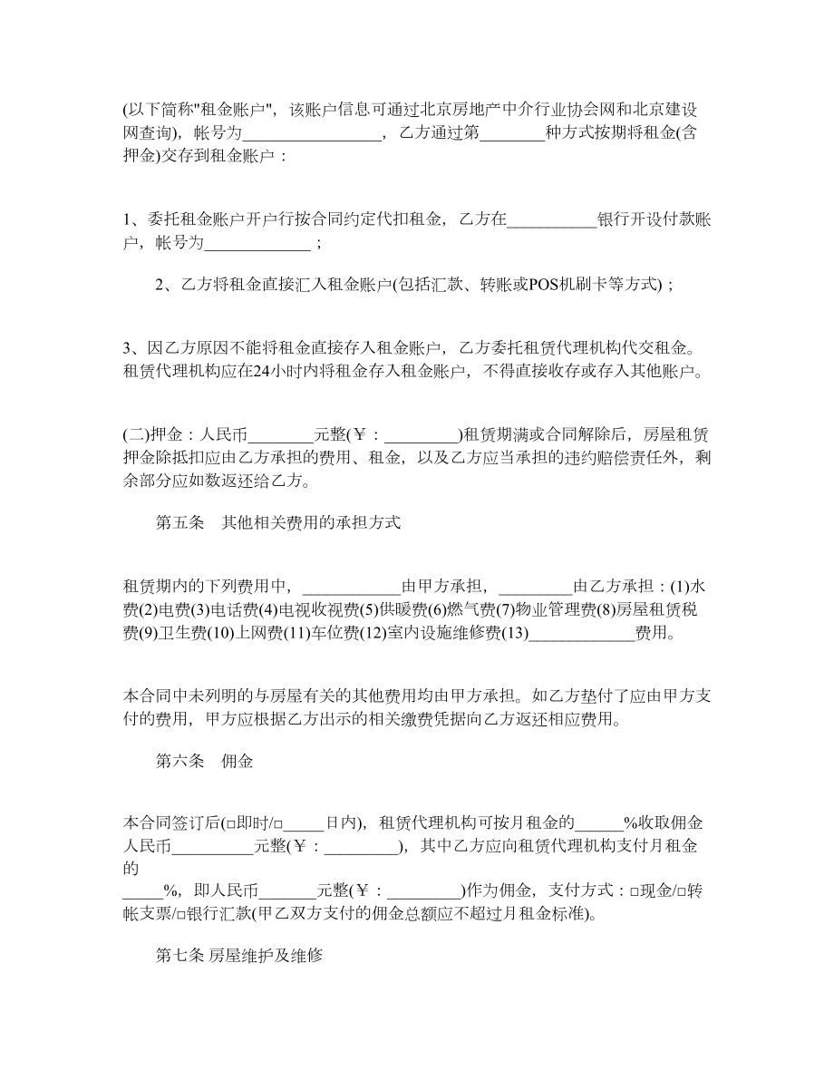 北京市个人租房合同范本.doc_第3页
