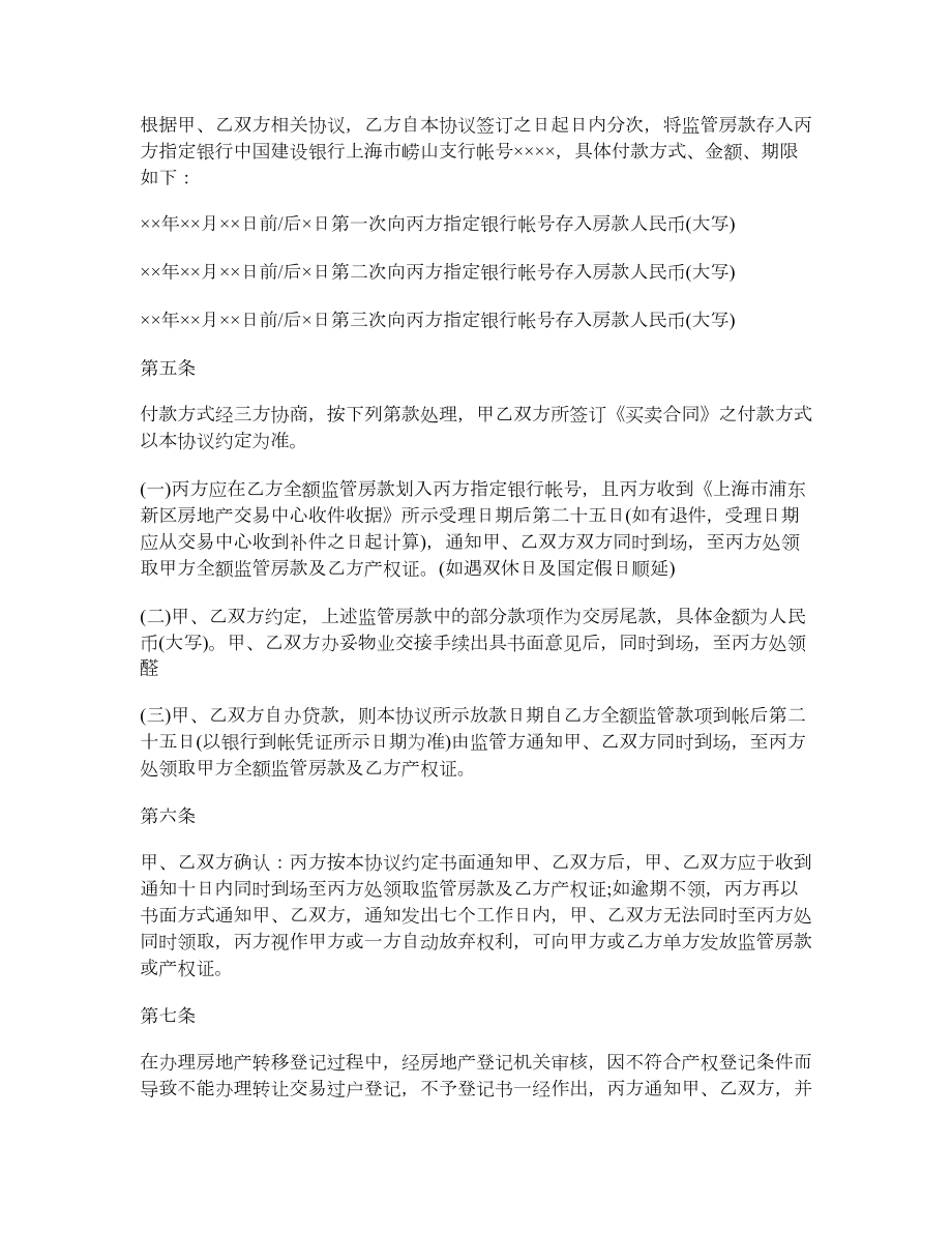 北京市资金监管委托协议.doc_第2页