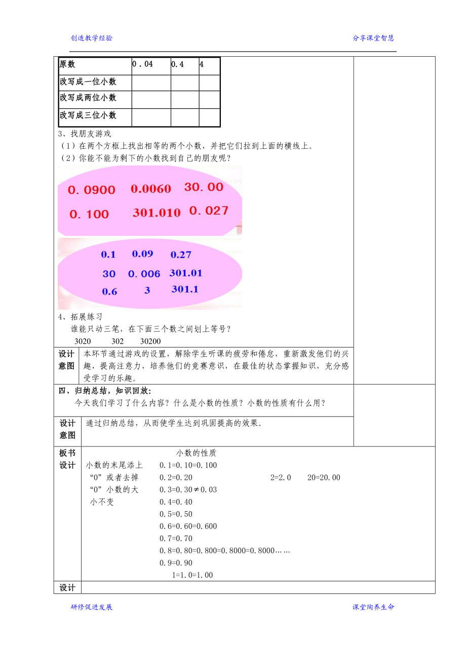 “案课思”研究教学设计小数的性质（郑鑫发）.doc_第3页