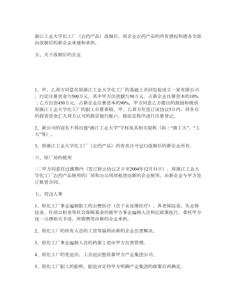 浙江工业大学化工厂改制转让协议.doc_第2页