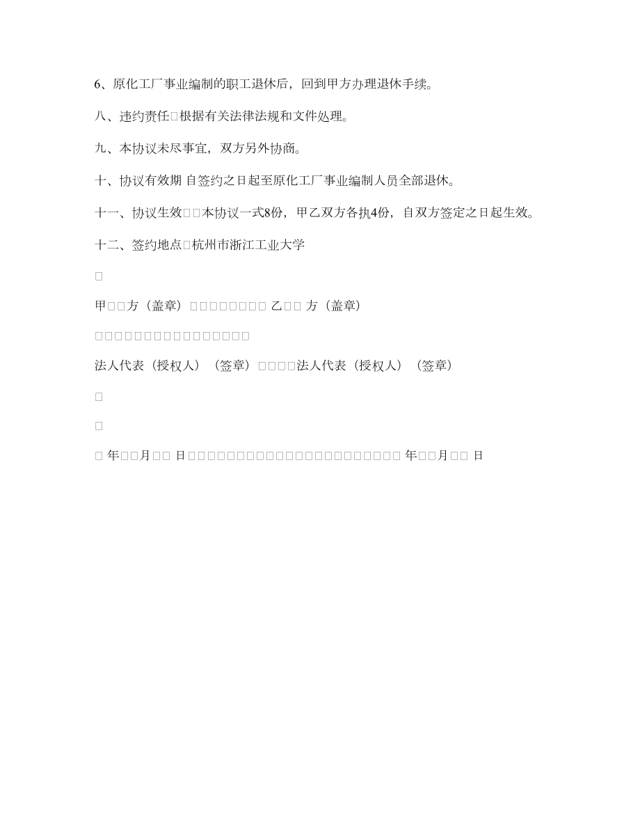 浙江工业大学化工厂改制转让协议.doc_第3页