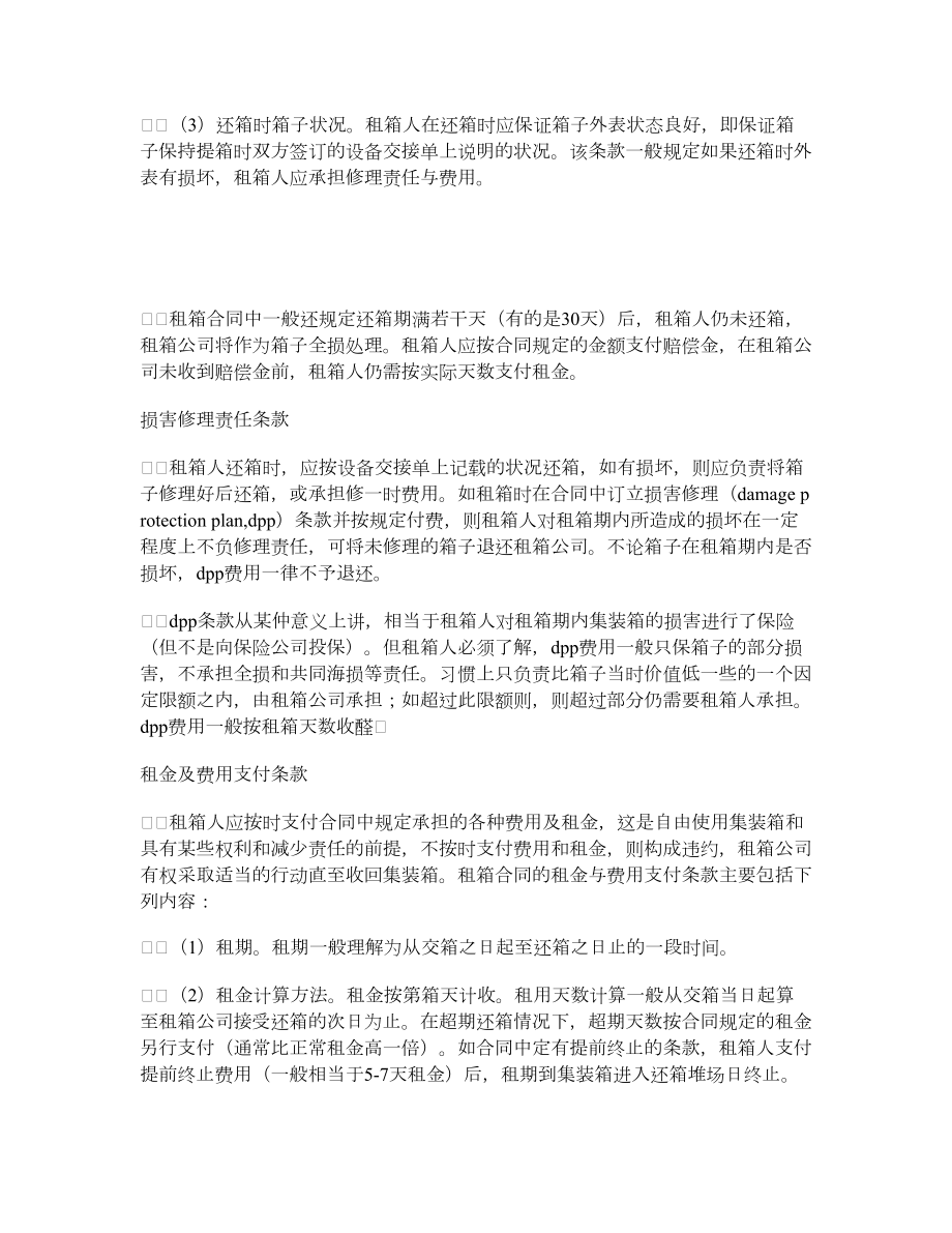 集装箱租赁合同.doc_第2页